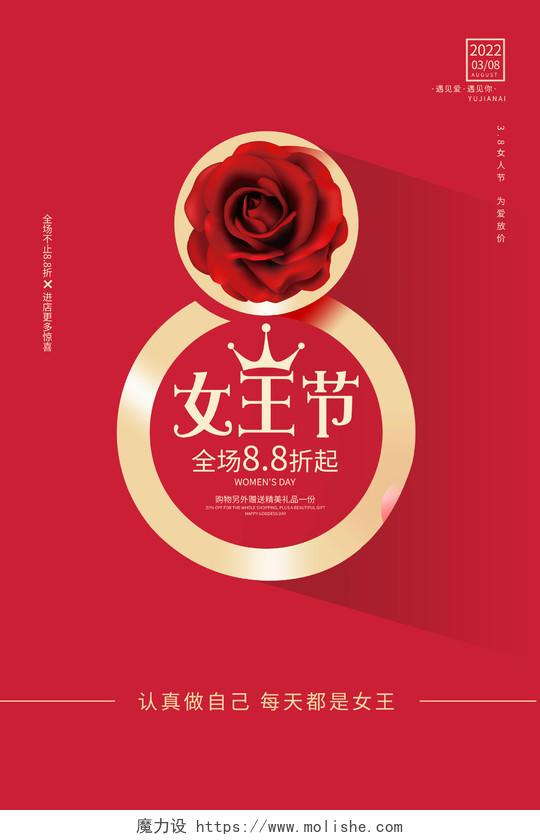 红色大气38女王节妇女节宣传海报设计38妇女节三八妇女节促销
